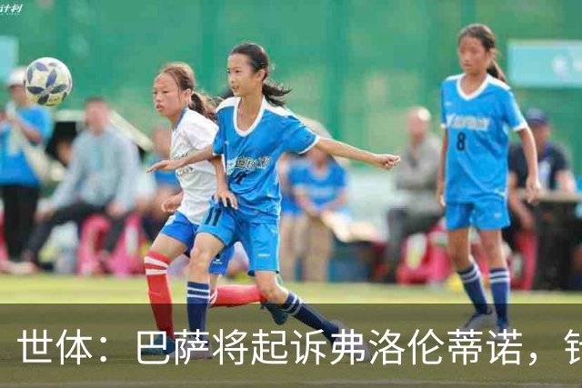 世体：巴萨将起诉弗洛伦蒂诺，针对其关于内格雷拉案的不实指控